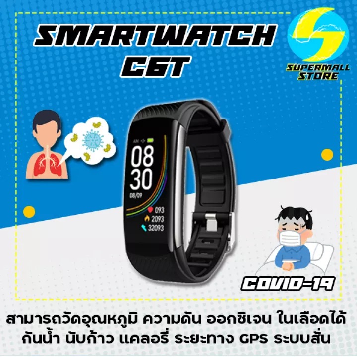 นาฬิกาสมาร์ทวอทช์ smartwatch รุ่น C6T สามารถวัดอุณหภูมิ ความดันโลหิต  ออกซิเจนในเลือด นาฬิกาวัดความดัน วัดอุณหภูมิ ออกกำลังกาย supermall