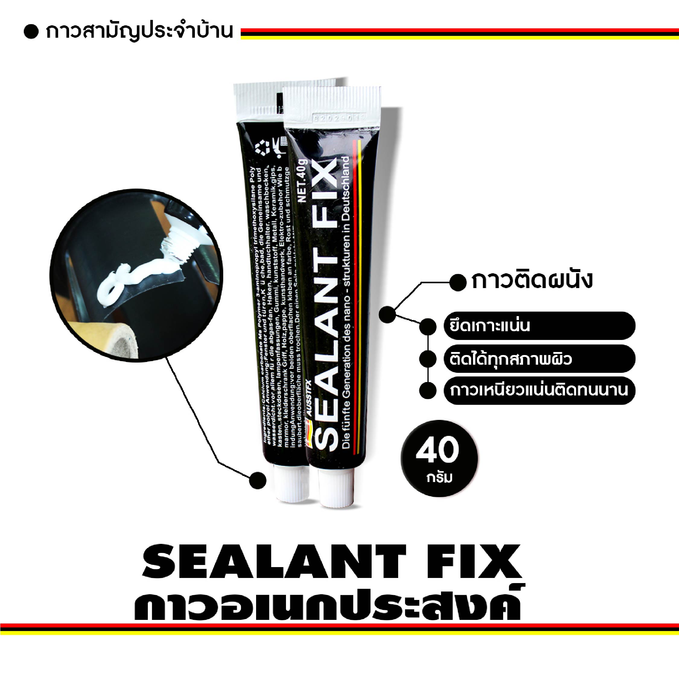 40g กาวตะปู กาวอเนกประสงค์ Sealant Fix กาวติดผนัง กาวซิลิโคน ของแท้100