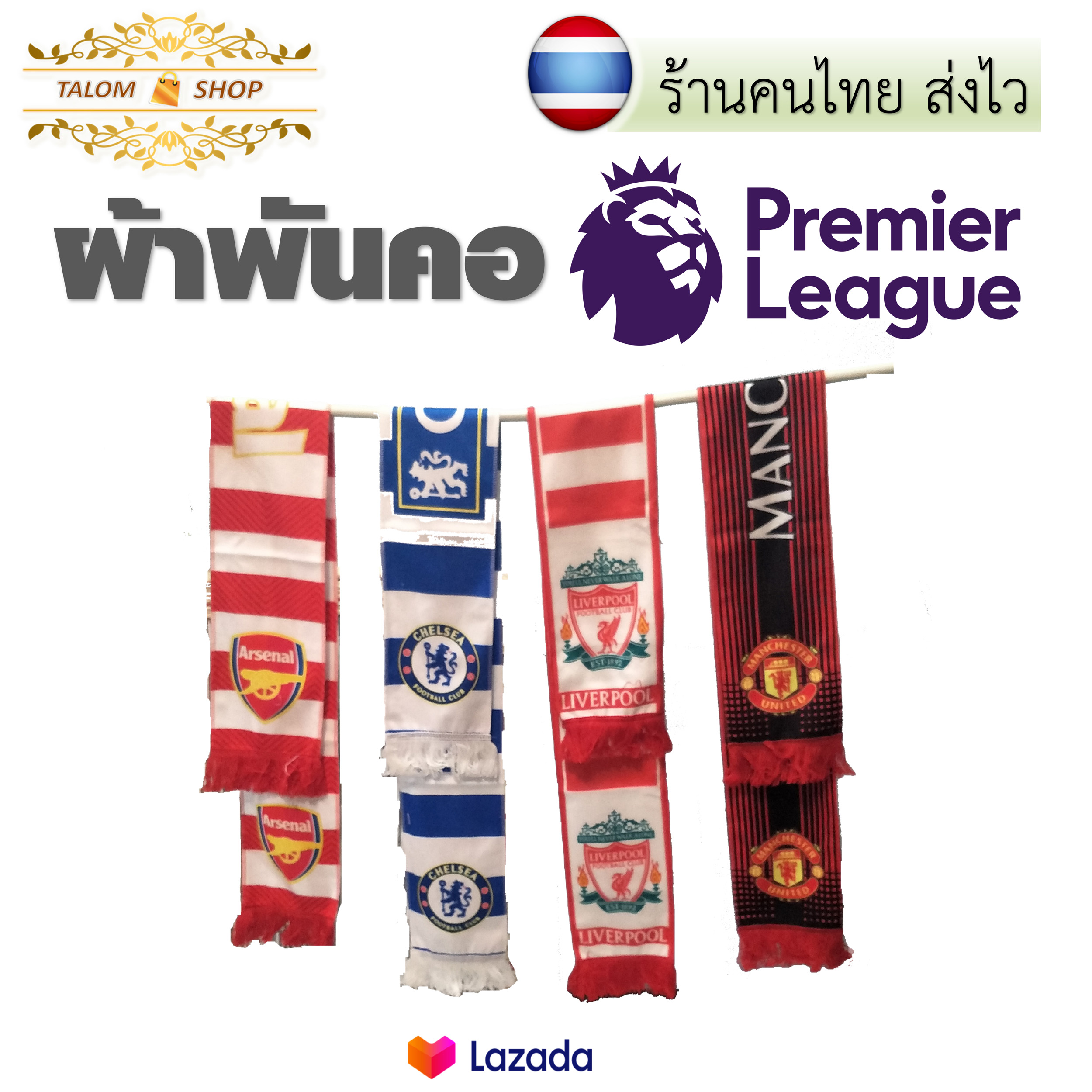 Talom ผ้าพันคอ ลิเวอร์พูล แมนเชสเตอร์ยูไนเต็ด อาร์เซน่อล เชลซี พรีเมียร์ลีค Premier League Scarf