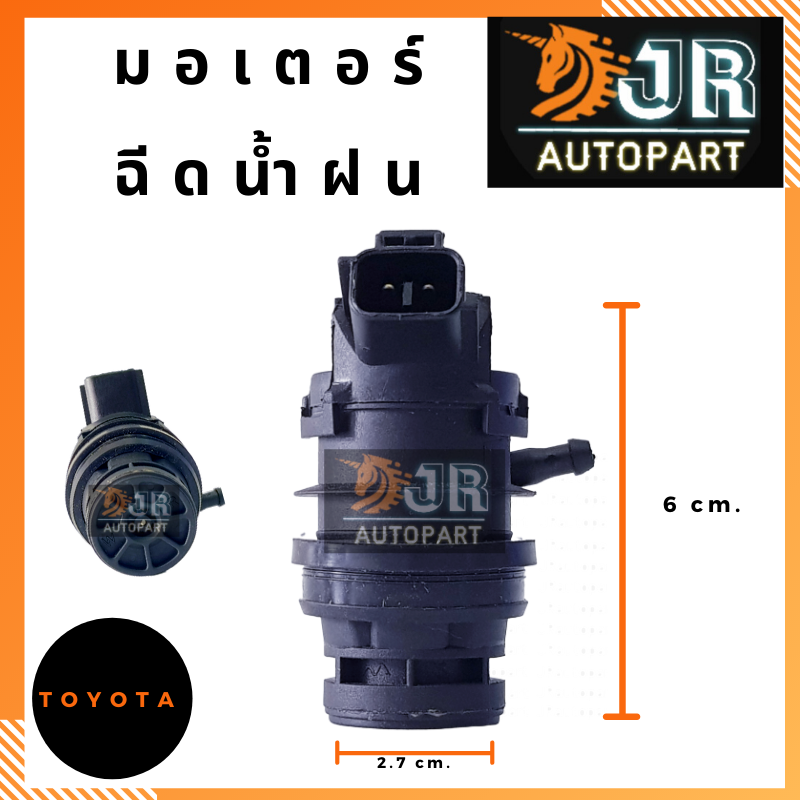 มอเตอร์ฉีดน้ำฝน TOYOTA  ALTIS, VIGO,VIOS,YARIS