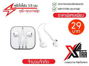 หูฟังไอโฟน 6 5s 5  3.5มม. หูฟังไอโฟน Small take Earphone หูฟังแท้ของดี เสียงเพราะ คุณภาพยอดเยี่ยม หูฟังไอโฟน 6 5s 5  3.5มม. หูฟังไอโฟน Small take Earphone หูฟังแท้ของดี เสียงเพราะ คุณภาพยอดเยี่ยม