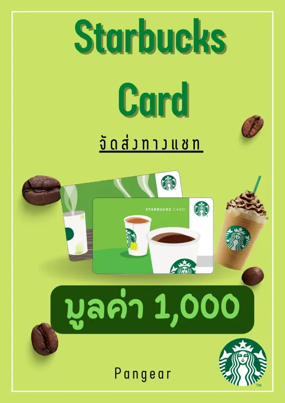 ภาพหน้าปกสินค้าบัตรสตาร์บัคส์ Starbucks Card 1000 บาท จัดส่ง ภายใน 24 ชั่วโมง จากร้าน Pangear บน Lazada