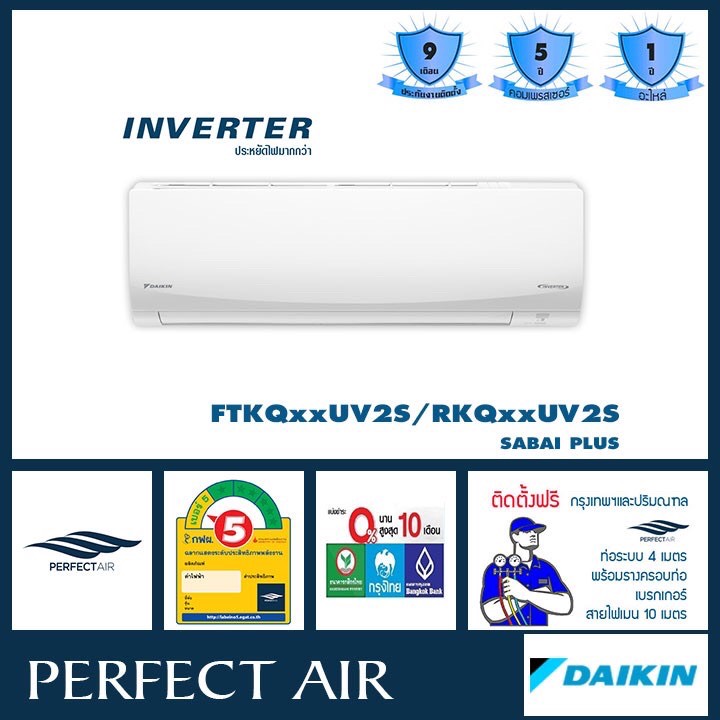 พร้อมติดตั้ง แอร์ผนัง แอร์บ้าน แอร์ไดกิ้น เครื่องปรับอากาศ ไดกิ้น อินเวอร์เตอร์ DAIKIN INVERTER FTKQ-UV2S SABAIPLUS