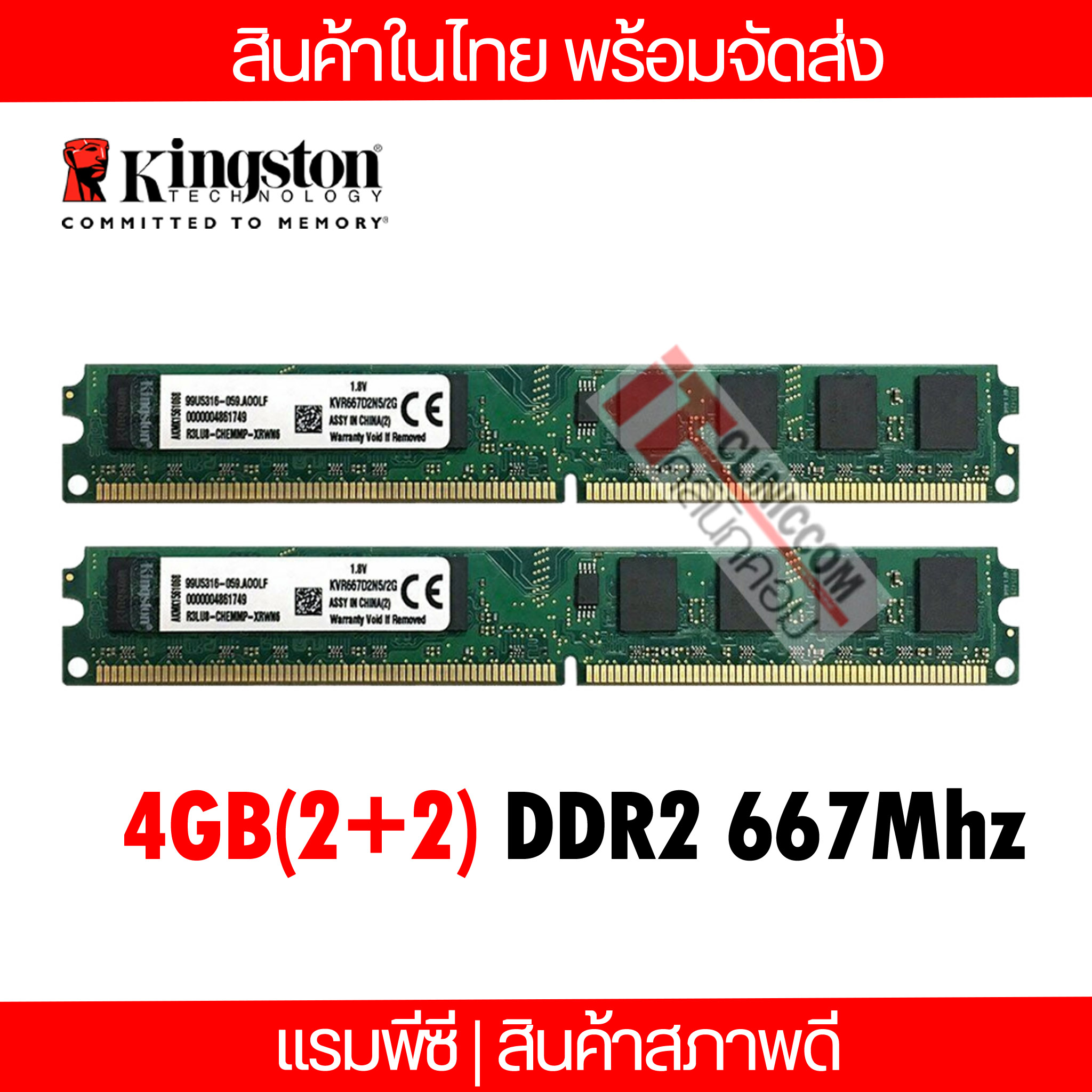 แรมพีซี Kingston 4GB(2+2) DDR2 667Mhz สินค้าสภาพใหม่ ใช้งานได้ปกติ (KVR667D2N5/2G)(ITCNC040)