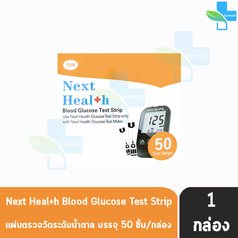 Next Health Blood Glucose Test Strip แผ่นตรวจวัดระดับน้ำตาล (50 ชิ้น/กล่อง) [1 กล่อง]