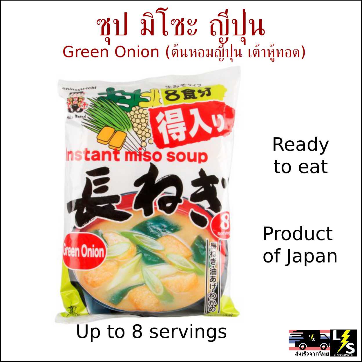ซุป มิโซะ ญี่ปุ่น ต้นหอมญี่ปุ่น เต้าหู้ทอด พร้อมรับประทาน [ส่งจากไทย] -- อาหารสำเร็จรูป ซุปมิโซะพร้อมรับประทาน ต้นหอม เขียว ญี่ปุ่น สาหร่าย Japanese Instant Ready to Cook Eat Miso Soup with Japanese Green Onion Fried Tofu Seaweed