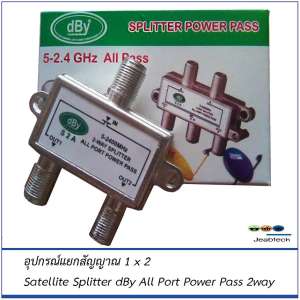 อุปกรณ์แยกสัญญาณ 1 x 2 Satellite Splitter dBy All Port Power Pass 2way