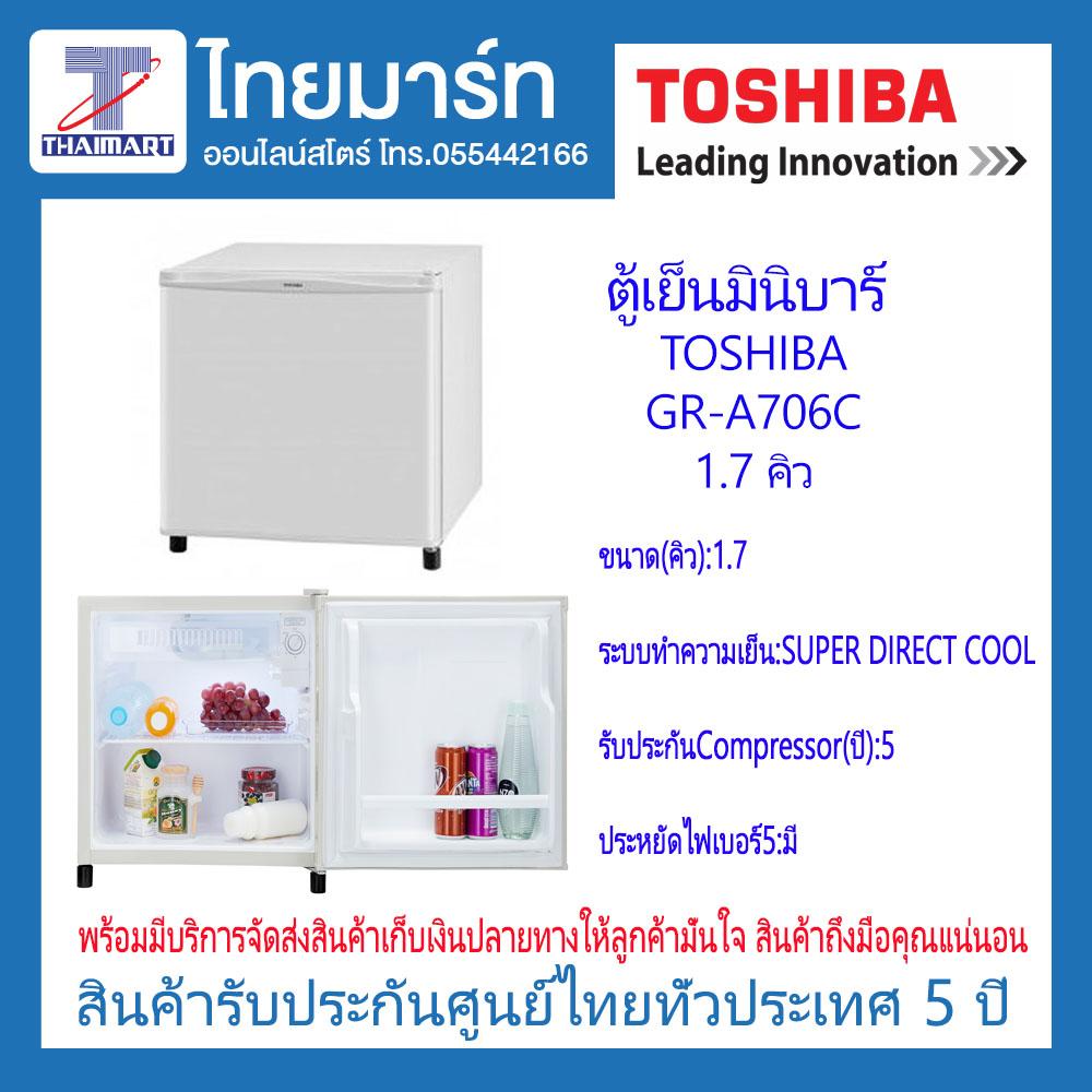 Toshiba ตู้เย็นมินิบาร์ - รุ่น GR-A706CST 1.7 คิว