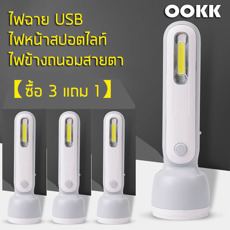 [ซื้อ 3 แถม 1]ไฟฉาย LED ชาร์จไฟUSB แรงสูง ส่องไกล มัลติฟังก์ชั่น แบบพกพาสะดวก ใช้กลางแจ้ง พร้อมไฟข้าง ไฟฉุกเฉิน โคมไฟตั้งโต๊ะ