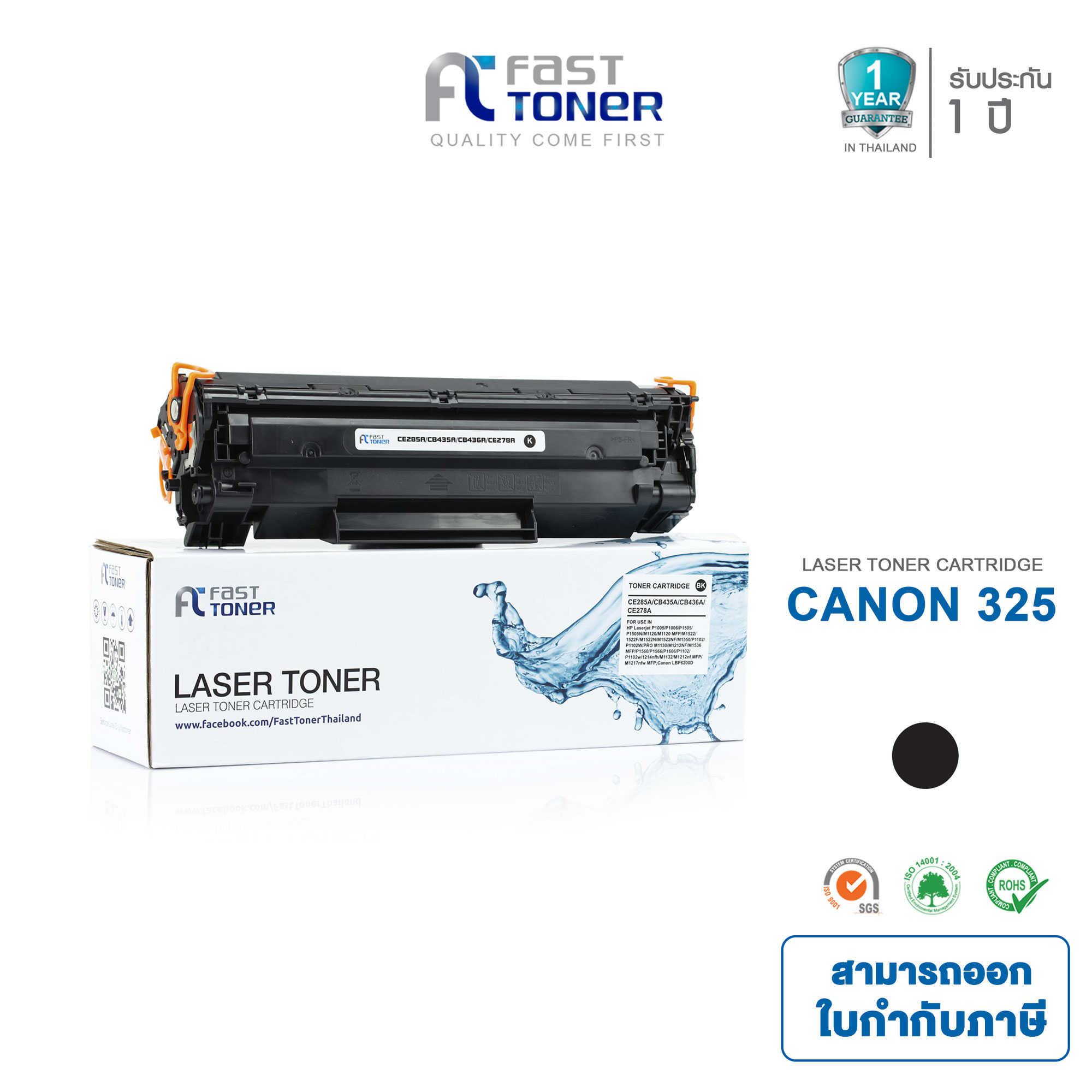 Fast Toner ตลับหมึกสำหรับรุ่น Canon 325 (BK) ใช้สำหรับเครื่อง Canon LBP6000 LBP6030 LBP6230d (L4)