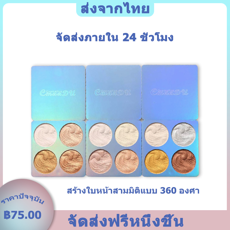 พาเลทไฮไลท์คอนทัวร์ชนิดแป้งไฮไลท์หน้าไฮไลท์ความงามเครื่องสำอางคอนซีลเลอร์ไฮไลท์และเงาจมูก 3 มิติไฮไลท์สี่สีในหนึ่งเดียว