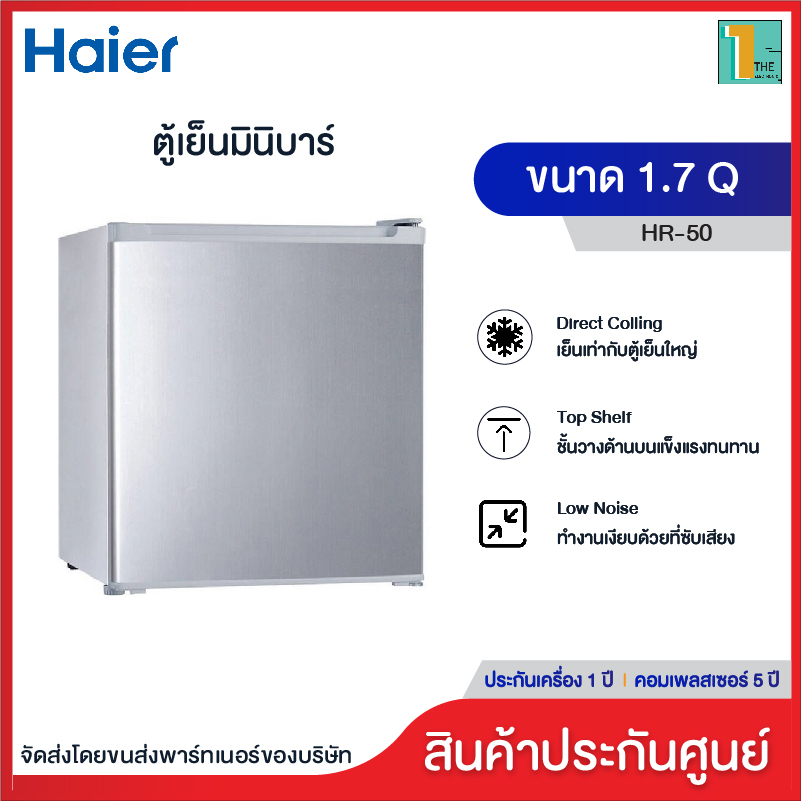 （รุ่นใหม่）HAIER ไฮเออร์ ตู้เย็นมินิบาร์ 1.7 คิว รุ่น HR-50 เย็นเร็ว เย็นคงที่, ขนาดเล็ก, ประหยัดพลังงาน HR-50