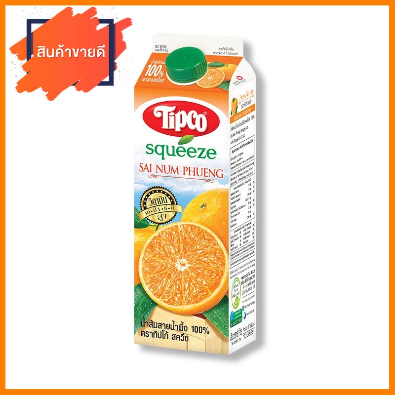 สินค้าแนะนำ ทิปโก้ สควีซ น้ำส้มสายน้ำผึ้ง 100% พาสเจอร์ไรซ์ 1000 มล.