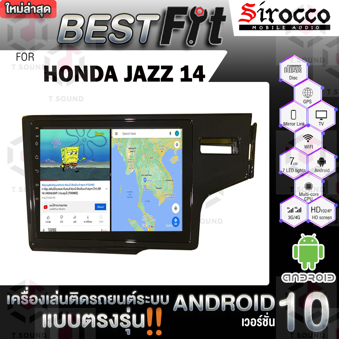Sirocco จอติดรถยนต์ ระบบแอนดรอยด์ ตรงรุ่น สำหรับ Honda Jazz 2014 ไม่เล่นแผ่น เครื่องเสียงติดรถยนต์