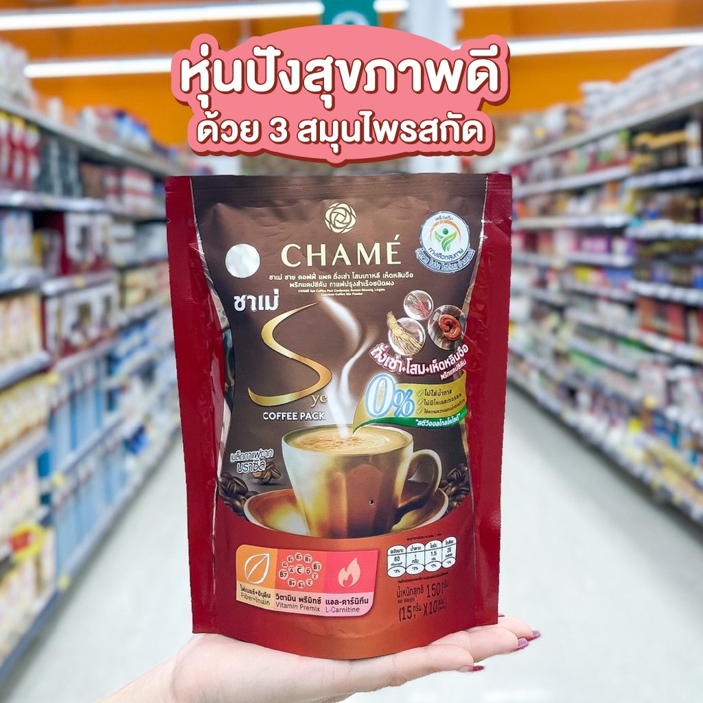 [บรรจุ x10ซอง] CHAME Sye Coffee Pack, Collagen, Cordyceps ชาเม่ ซาย คอฟฟี่ แพค, คอลลาเจน, ถั่งเช่า โสมเกาหลี