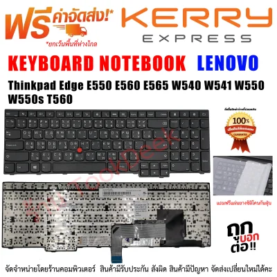 KEYBOARD Lenovo คีย์บอร์ดเลอโนโว่ Thinkpad Edge E550 E560 E565 ThinkPad W540 W541 W550 W550s T560 ไทย-อังกฤษ