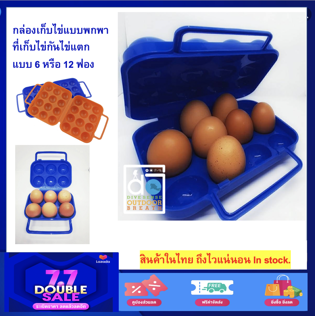 กล่องไข่ กล่องใส่ไข่ ถาดไข่ กล่องเก็บไข่แบบพกพา ที่เก็บไข่ กันไข่แตก  กล่องไข่ กล่องกันไข่แตก egg storage box case ปิคนิก แคมป์ปิ้ง เข้าป่า OUTDOOR