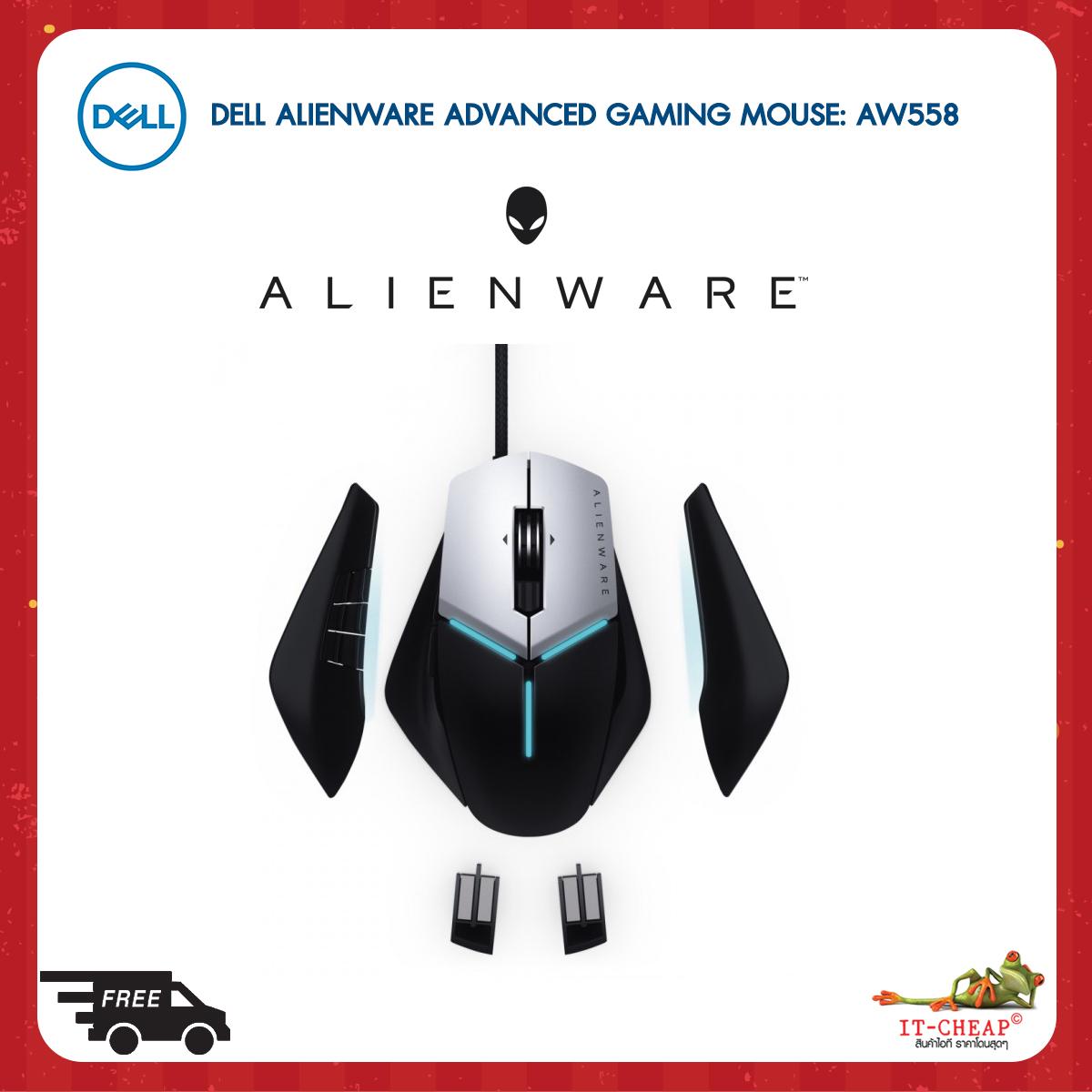 Dell Alienware Advanced Gaming Mouse AW558 Lazada.co.th