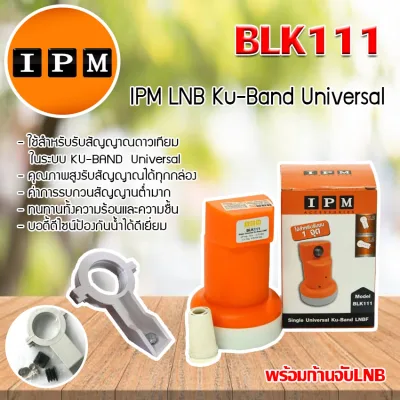 IPM LNB Thaicom 8 Universal รุ่น BLK111 พร้อม ตัวยึดหัว LNB สำหรับจาน Ku-Band Ninety9watch