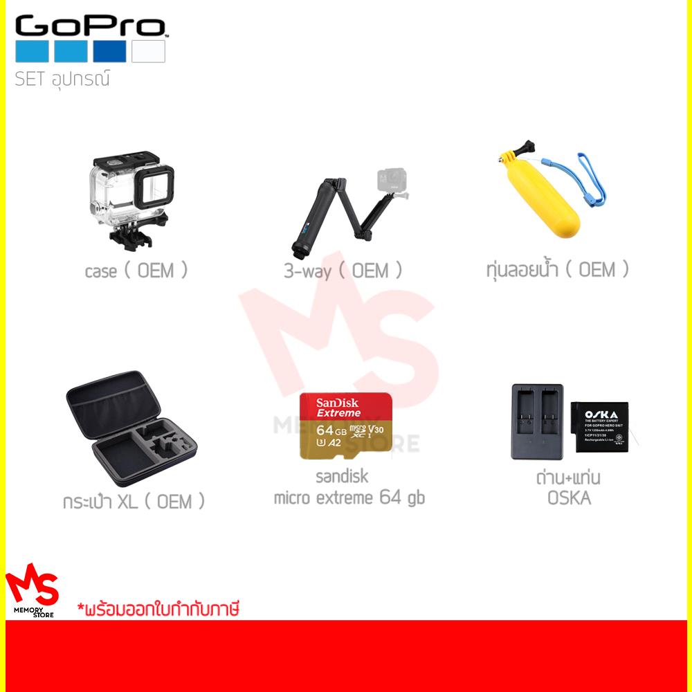ชุดอุปกรณ์เสริม GoPro (Hero5/ Hero6 /Hero7)