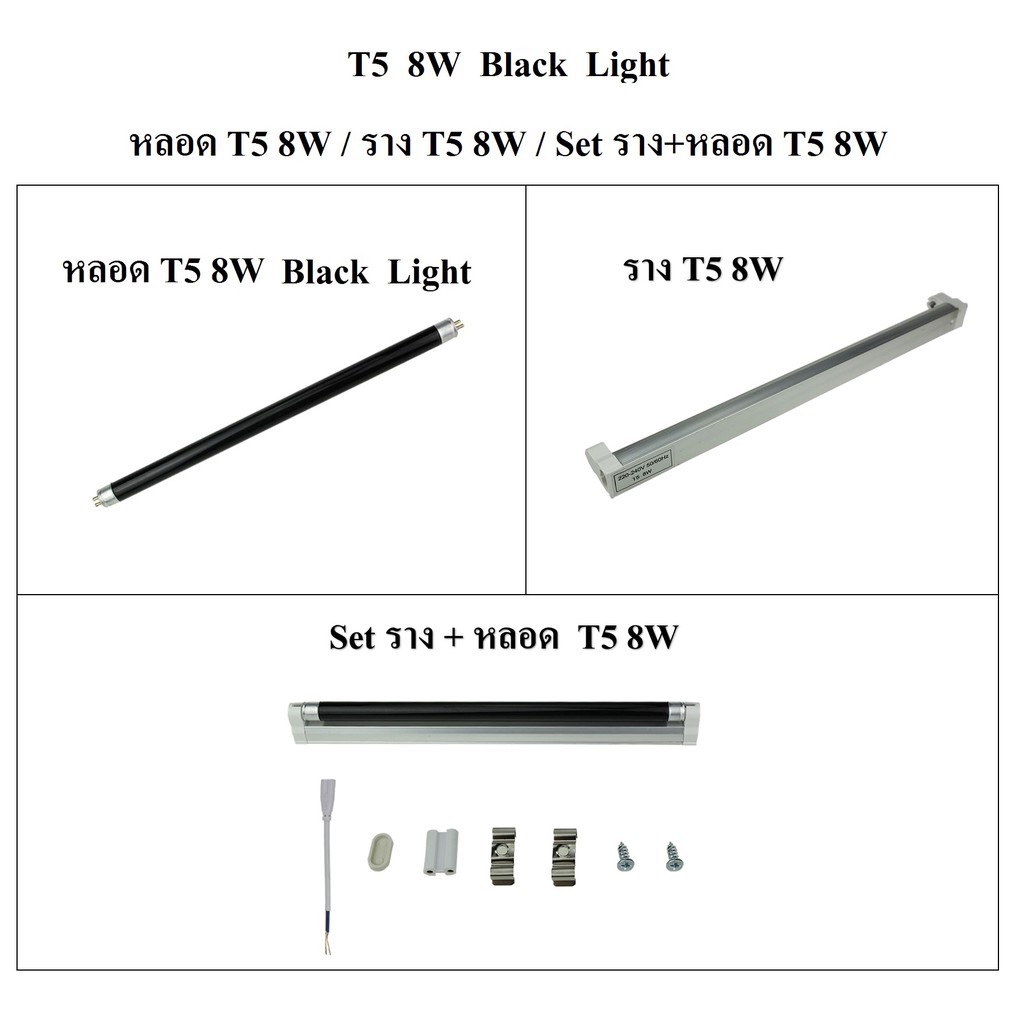 สุดคุ้ม ชุดราง + หลอด T5 8w Black Light หลอดไฟดักแมลง หลอดไฟล่อแมลง หลอดแบล็คไลท์