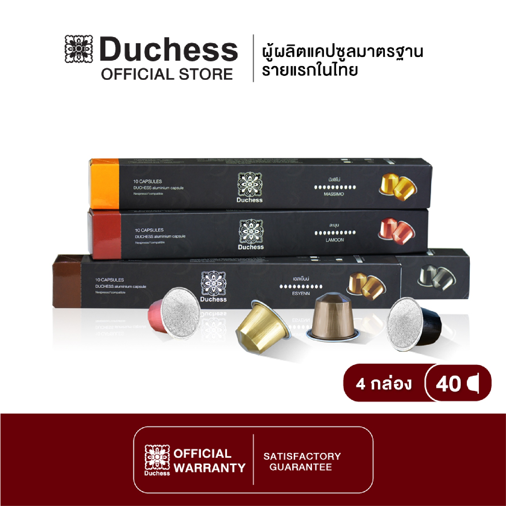 Duchess CO3099#04 - กาแฟแคปซูล 40 แคปซูล - คละรส (ใช้ได้กับเครื่อง Nespresso)