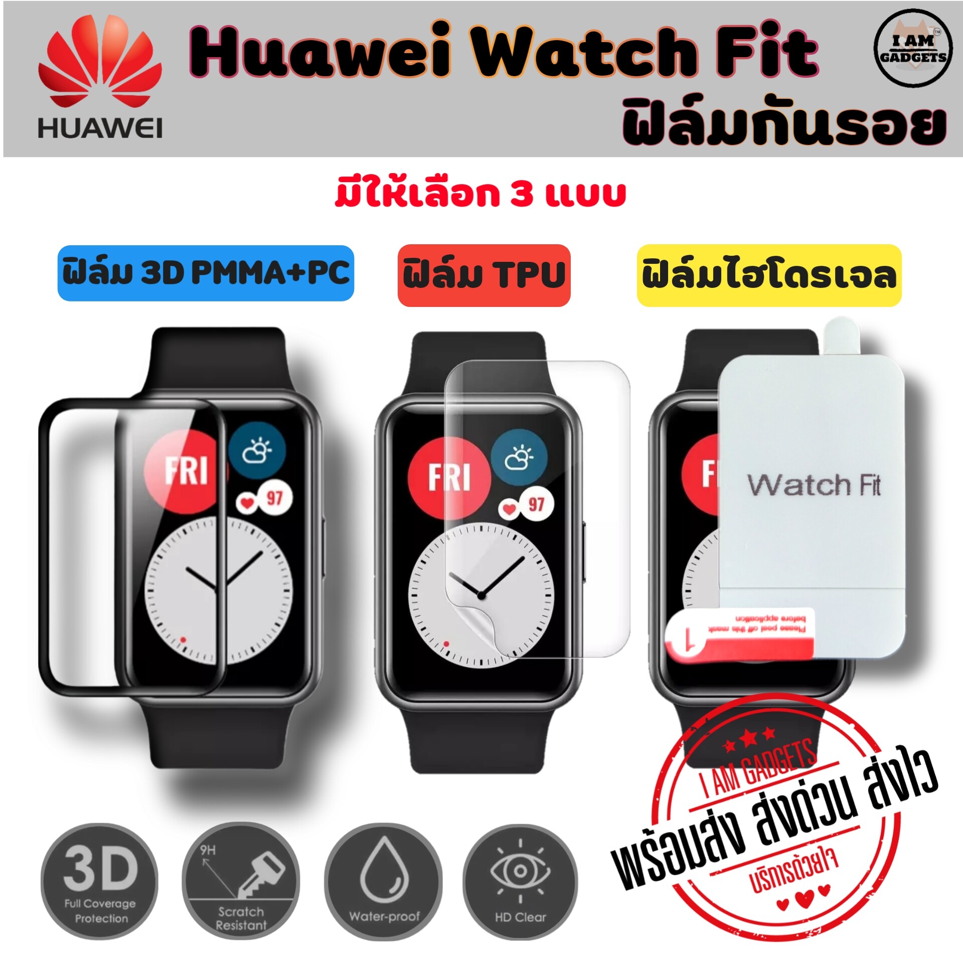 ฟิล์มกันรอย Huawei Watch Fit แบบ TPU /3D /ไฮโดรเจล(พร้อมส่งจากไทย)