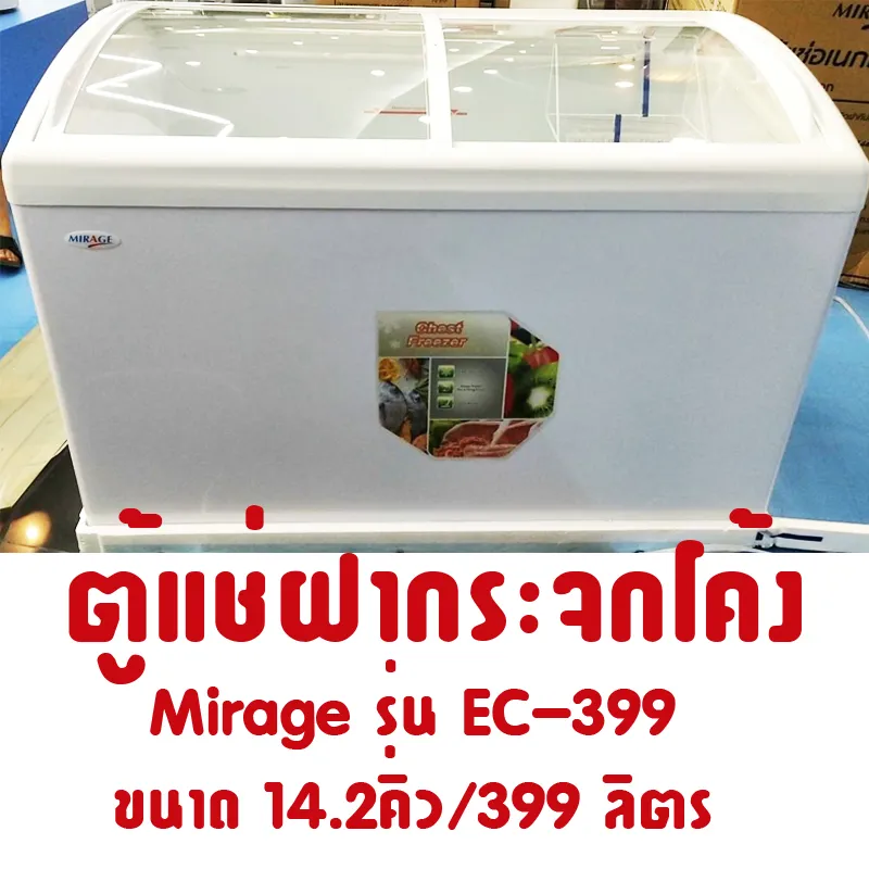 ส่งฟรี Mirage ตู้แช่แข็งฝากระจก ตู้แช่ ตู้แช่แข็ง ตู้แช่นมแม่ ตู้แช่ไอศครีม แช่น้ำแข็ง แช่เนื้อสด ตู้แช่อาหารทะเลรุ่น EC-399G/14.2คิว/399ลิตร