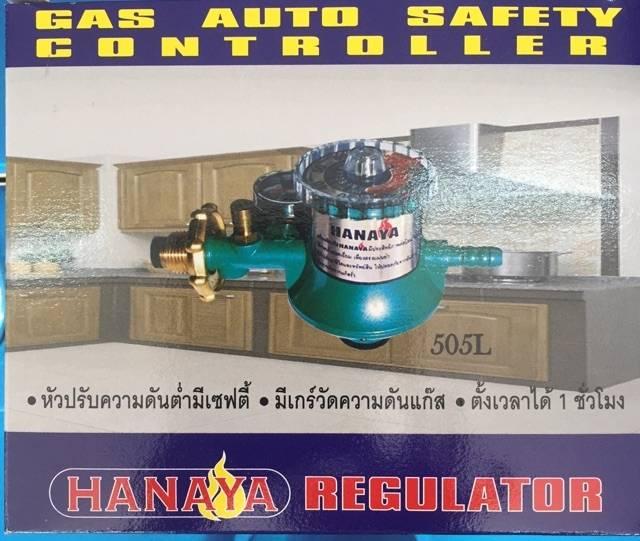 Hanayaหัวปรับแก๊ส แรงดันต่ำ แบบปลอดภัย มีมาตรวัดความดัน ตั้งเวลาได้