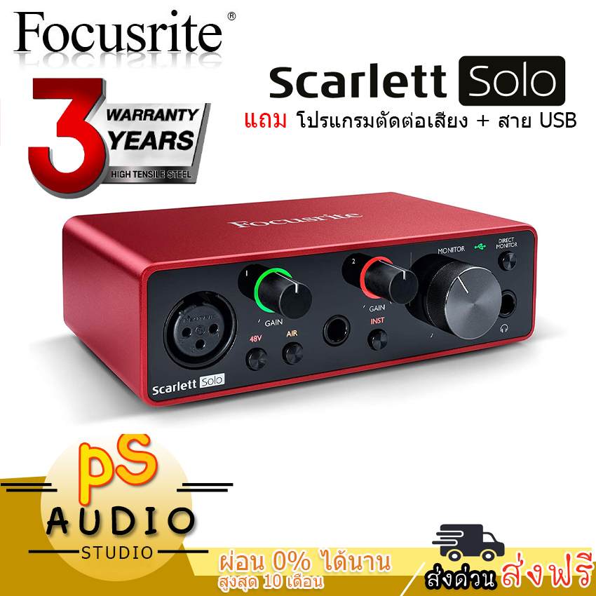 Focusrite Scarlett Solo (3rd Gen) USB Audio Interface with Pro Tools  First อุปกรณ์บันทึกเสียง ฟรี CODE ดาวน์โหลด software (Softube,ADDICTIVE KEYS,Pro Tools,Ableton Live Lite,Red 2&3 Plug-in Suite) รับประกัน 3 ปี