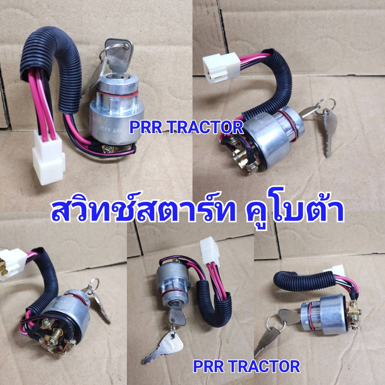 สวิทช์สตาร์ท พร้อมดอกกุญแจ คูโบต้า L3408 L3608 L4018 L4508 L4708 L5018 M5000  สินค้าผลิตตรงรุ่น ผ่านมาตรฐาน  สอบถามเพิ่มเติมในแชทได้ค่ะ