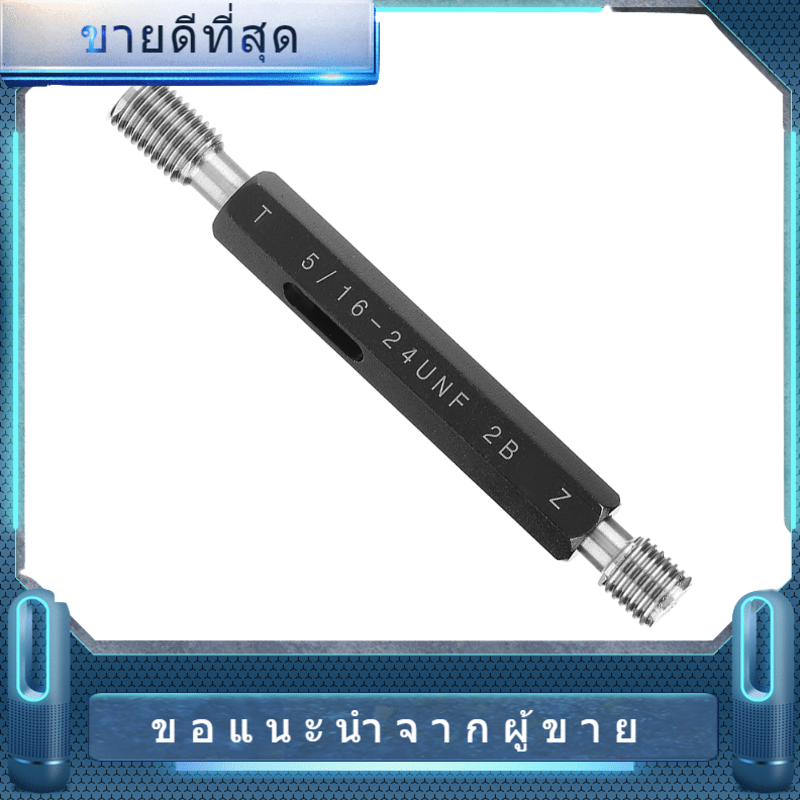 【ห้ามพลาด】【ห้ามพลาด】เหล็กปรอท Gage ด้ายเสียบเกจคุณภาพสูง 2B Thread Plug Gauge มาตรฐานหน่วยสหรัฐ