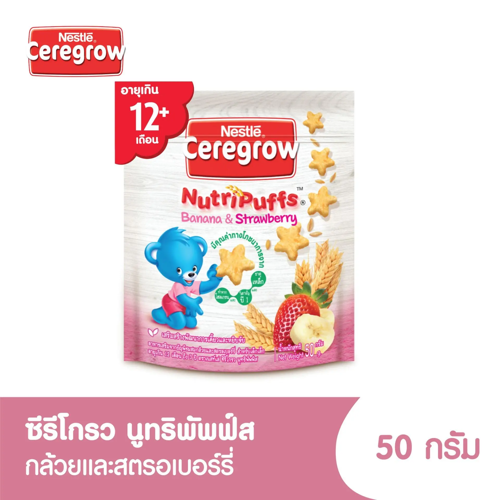 [อาหารเสริมสำหรับเด็ก] CEREGROW ซีรีโกรว นูทริพัฟส์ อาหารเสริมจากธัญพืช ผสมกล้วยและสตรอเบอร์รี่ 50 กรัม