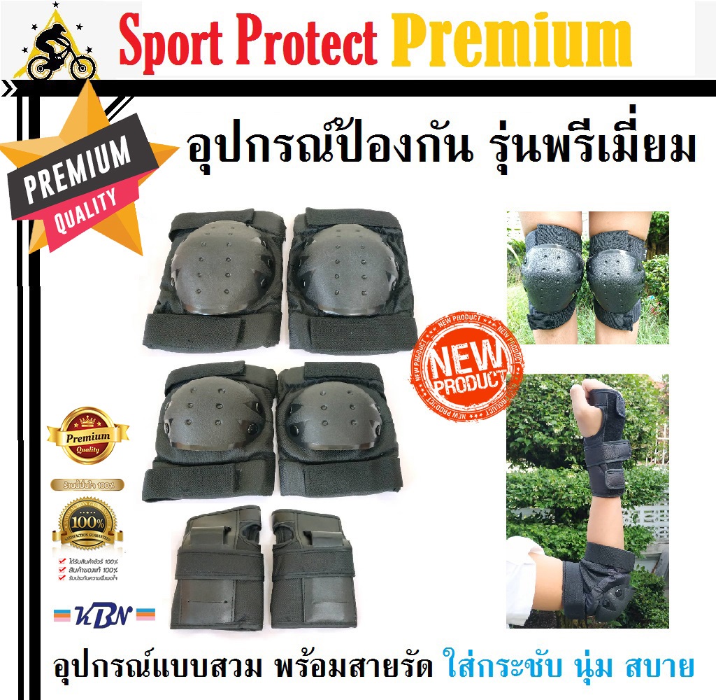 Sport Protection Premium สนับเข่า สนับมือ สนับข้อศอก อุปกรณ์ป้องกันรุ่นพรีเมี่ยม เซ็ต6ชิ้น แบบสวมพร้อมสายปรับรัด มีไซส์ S,M,L (สีดำ)