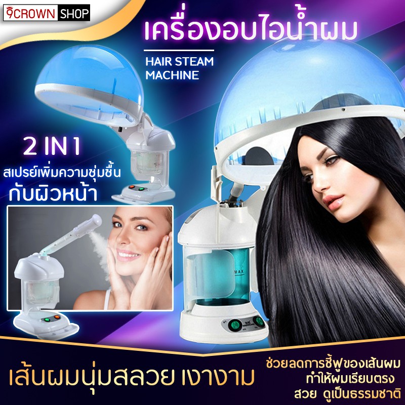 พร้อมส่งสินค้ามีประกัน เครื่องอบผม -โอโซนหน้า 2in1 เครื่องอบน้ำผม อุปกรณ์ดูเเลเส้นผม สินค้าปลอดภัย ได้รับการรับรอง