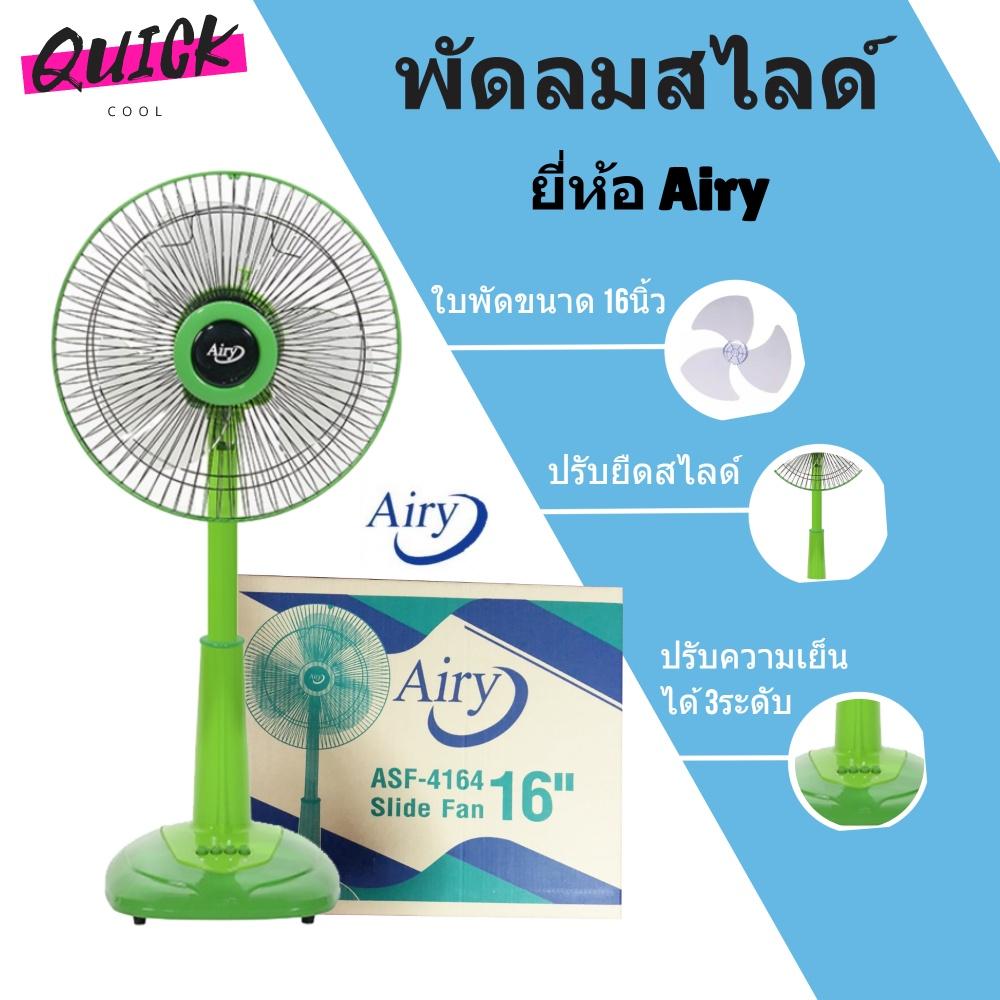 สินค้าใหม่ พัดลมสไลด์ AIRY 16 นิ้ว สไลด์ Silde Fan สีเขียว