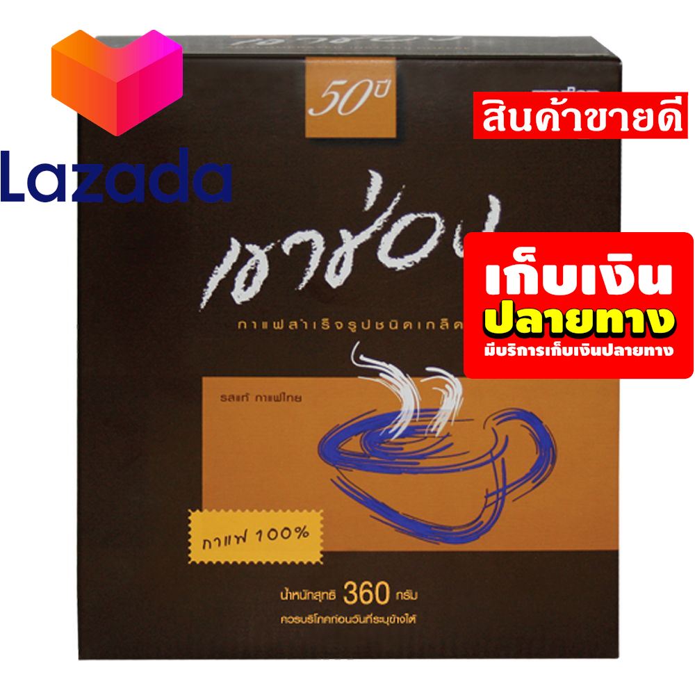 ?บริการเก็บเงินปลายทาง❤️ เขาช่อง กาแฟเกล็ด กล่อง 360 กรัม รหัสสินค้า LAZ-189-999FS ?โปรโมชั่นสุดคุ้ม โค้งสุดท้าย❤️