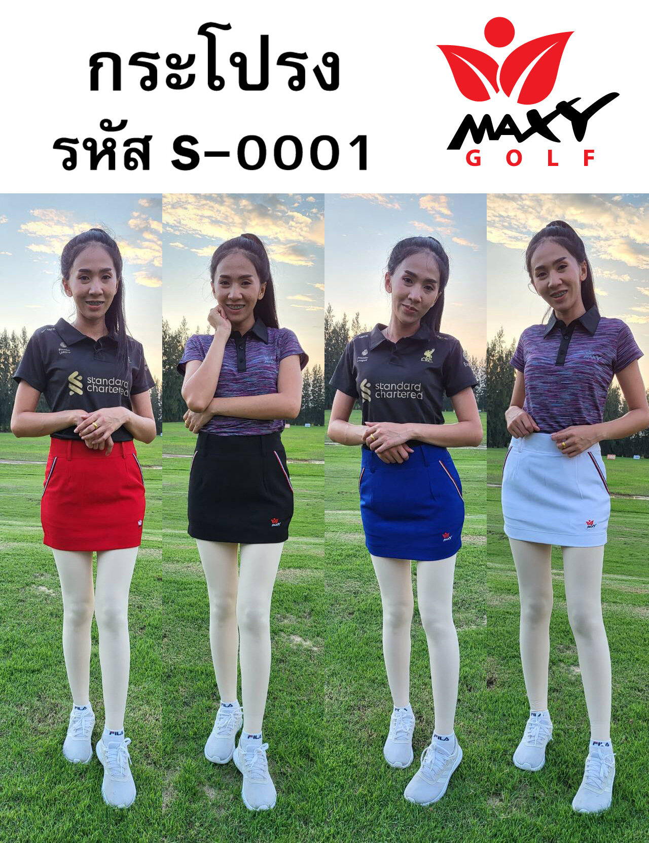 กระโปรงกอล์ฟยี่ห้อ MAXY GOLF สั้นแคบ ทรงเอ รหัส S-0001 มีกางเกงซับใน มี 5 สี และ 6 ขนาด ให้เลือกค่ะ