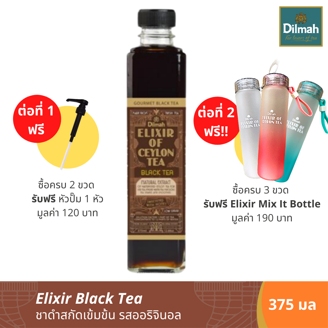[2 ขวดรับฟรีหัวปั๊ม100]ดิลมา ชาซีลอนสกัดเข้มข้น ELIXIR BLACK TEA (375 ml.)