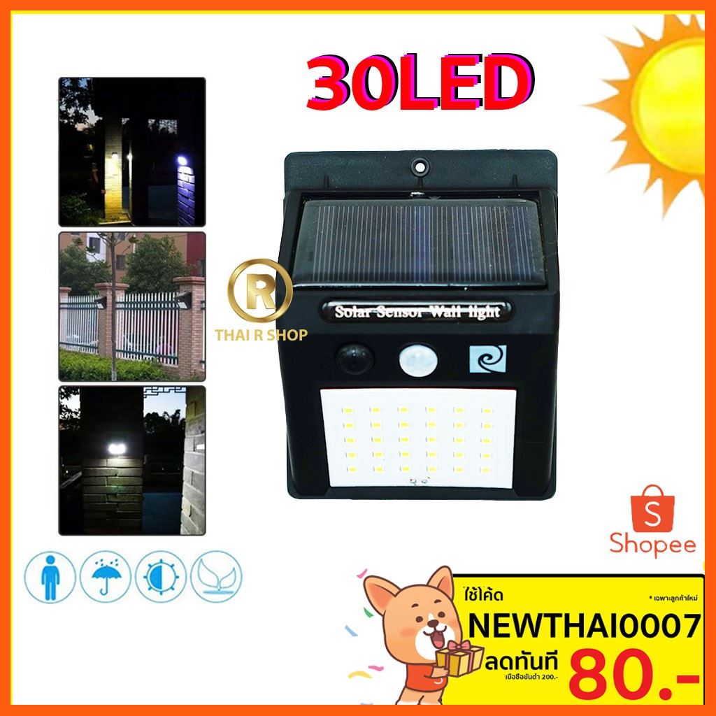 Best Quality ไฟติดผนัง 30LED ไฟโซล่าเซลล์ Solar ใช้พลังงานแสงอาทิตย์ เครื่องใช้ไฟฟ้า Electrical appliancesเครื่องใช้ไฟฟ้าในบ้าน Home appliancesโคมไฟต่างๆ Various lamps เครื่องใช้ต่างๆVariousappliances