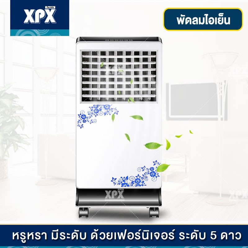 ราคาช็อค!!  พัดลมไอเย็น  ปรับระดับแรงลมได้ 3 ระดับ จอแสดงผลแบบ LED กำลังไฟ 64 วัตต์ ความจุถังเก็บน้ำ 5 ลิตรประหยัดไฟ