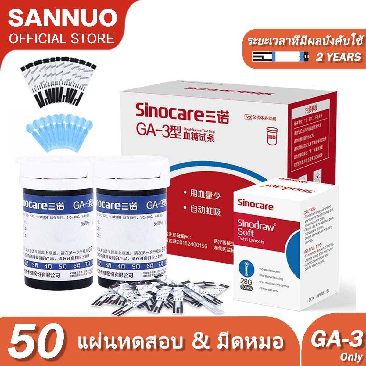 Sannuo Sinocare GA-3 Blood Glucose Monitors 50 Pcs Test Strips and 50 Pcs Lancets for Diabetes(NO Monitor，Suitable for GA-3 Glucometer only)