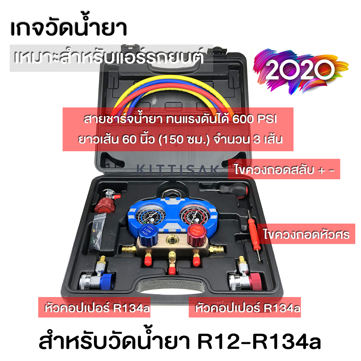 เกจวัดน้ำยาแอร์ 2020 ยี่ห้อ NEK พร้อมหัวเติมน้ำยา 134a สำหรับวัดน้ำยาเบอร์ R-12 R-22 R134a เกจวัดน้ำยา