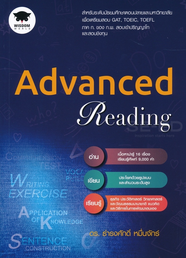 Se-ed (ซีเอ็ด) Advanced Reading