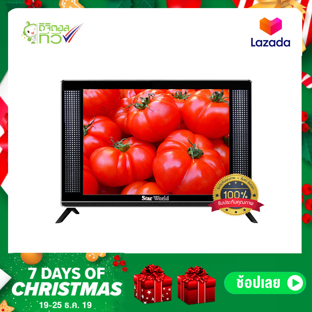 StarWorld LED Digital TV 19นิ้ว รุ่น 19T1(T2) ดิจิตอลทีวี หน้าจอเป็นกระจกนิรภัยแบบพิเศษกันรอยขีดข่วน