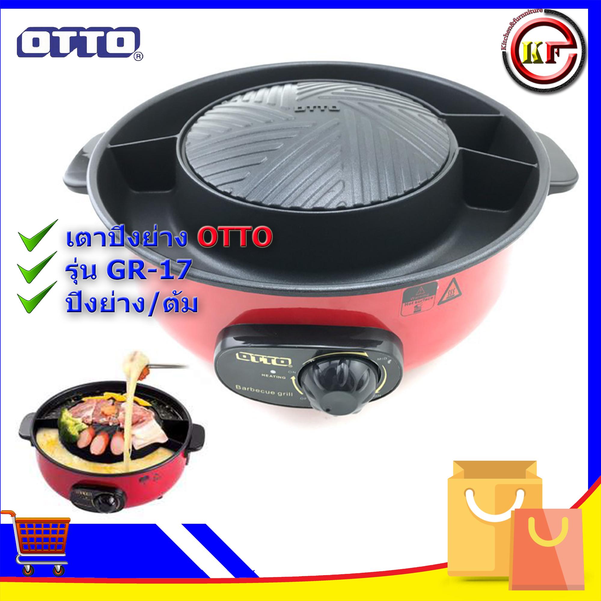 ดูภาพ เตาปิ่งย่างบาร์บีคิวOTTO รุ่น GR-17ตัวกะทะเคลือบเทปล่อนอย่างดี มีช่องแบ่งน้ำซุบ สำหรับป้องกันน้ำมันไหลลงมาปนกับน้ำซุบ และมีปุ่มสามารถปรับความร้อนได้ เพิ่มเติม เตาปิ่งย่างบาร์บีคิวOTTO รุ่น GR-17ตัวกะทะเคลือบเทปล่อนอย่างดี มีช่องแบ่งน้ำซุบ สำหรับป้องกันน้ำมันไหลลงมาปนกับน้ำซุบ และมีปุ่มสามารถปรับความร้อนได้