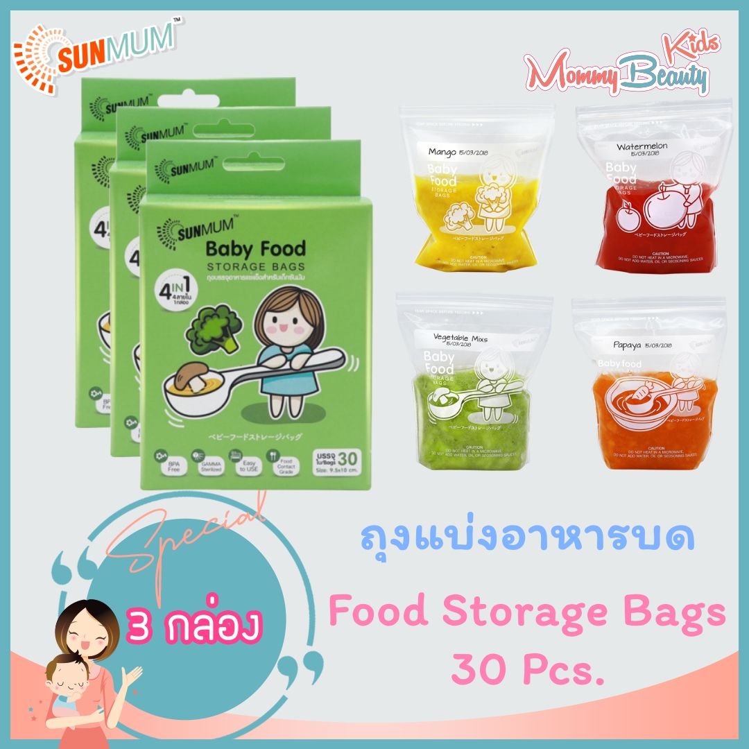 [3กล่อง]ถุงบรรจุอาหารแช่แข็งสำหรับเด็ก SUNMUM Baby Food Storage Bags  ซันมัม (แพ็ค 30 ถุง)
