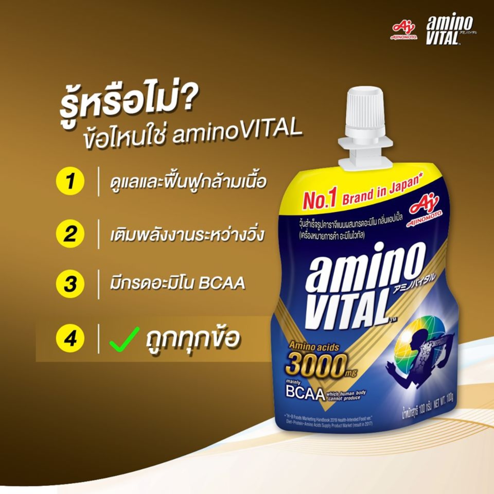 aminoVITAL™ Amino Acids Gel 100g. Pack 6x2 - Ajinomoto Official - ThaiPick
