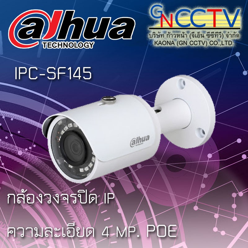 โปรโมชั่น กล้องวงจรปิด กล้องวงจรปิด outdoor กล้องวงจรปิดv380 pro กล้องวงจรปิด wifi dahua IPC-SF145 IP Camera ความละเอียด 4 MP PoE ราคาถูก