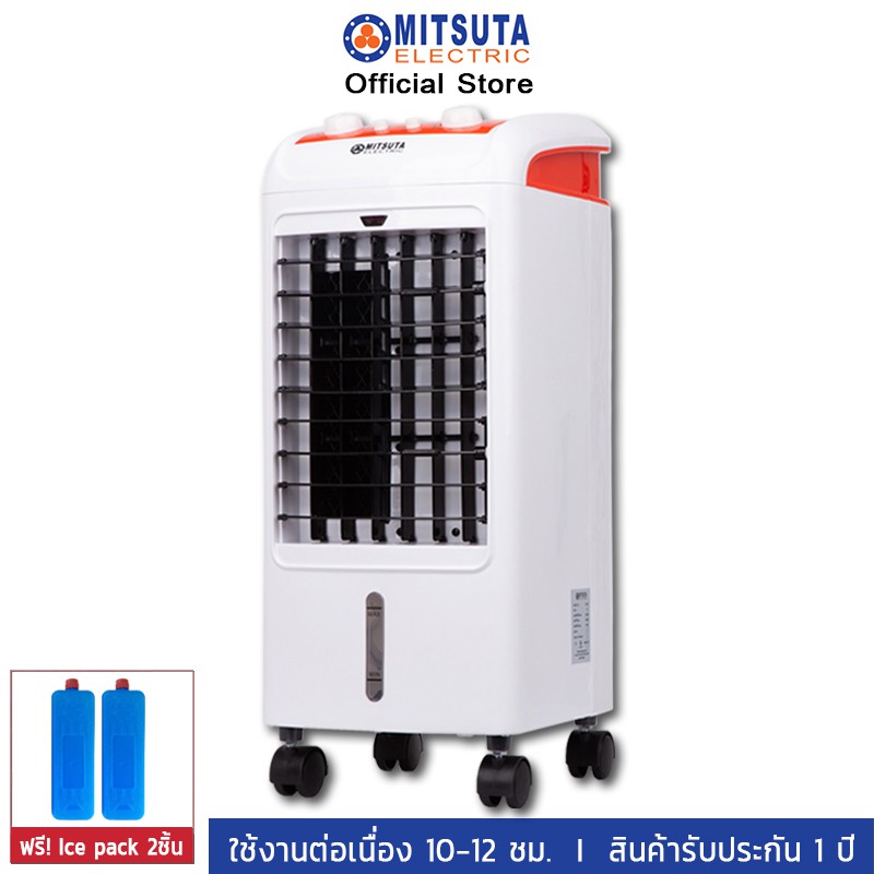 พัดลมไอเย็น MITSUTA พัดลมไอเย็น 5-15 ตรม.รุ่น MEC70 (White) แถมฟรี เจลเย็น 2 ชิ้น พัดลมเย็น